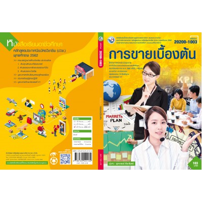 การขายเบื้องต้น